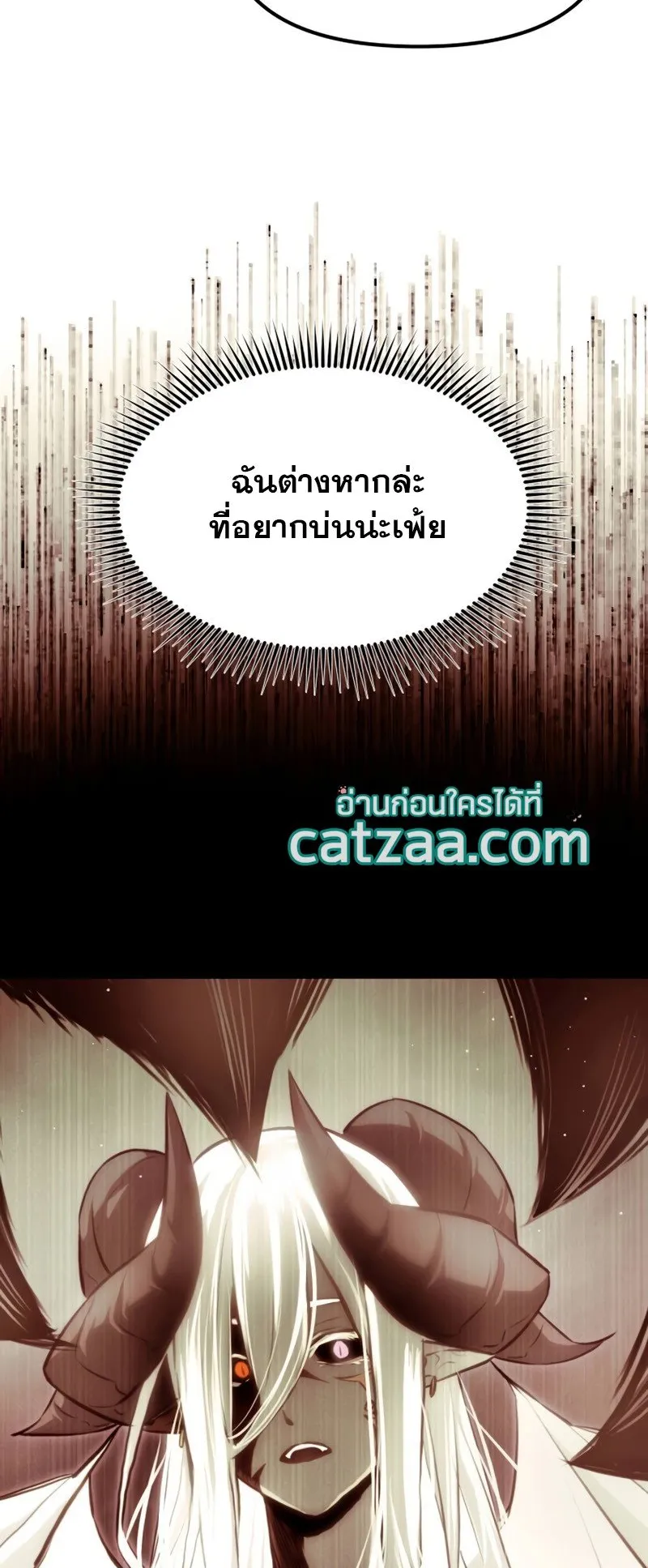I Obtained a Mythic Item ตอนที่ 13 หน้า 34