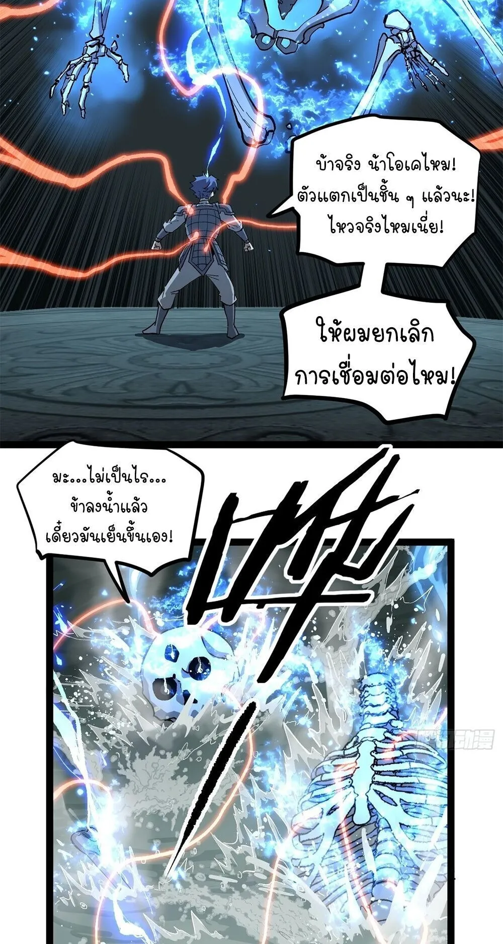 Gatekeeper of the Boundless Worlds ตอนที่ 140 หน้า 10