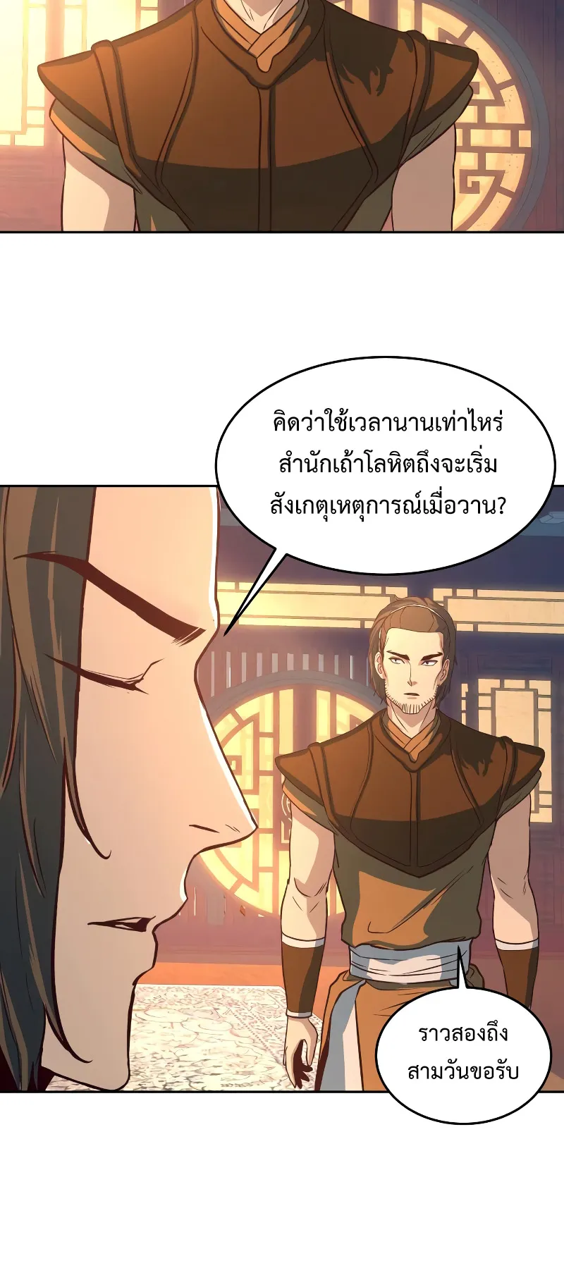 Sword Fanatic Wanders Through The Night ตอนที่ 3 หน้า 91