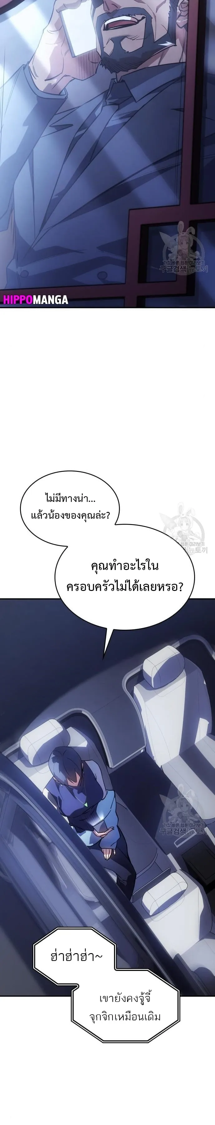 Regressing With the King’s Power ตอนที่ 13 หน้า 68