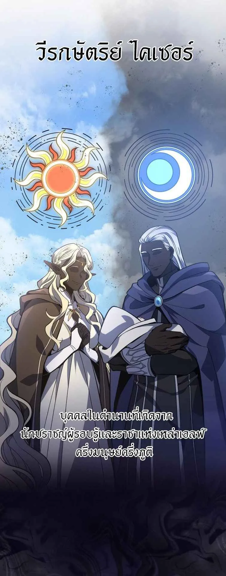 A Dragonslayer’s Peerless Regression ตอนที่ 33 หน้า 77