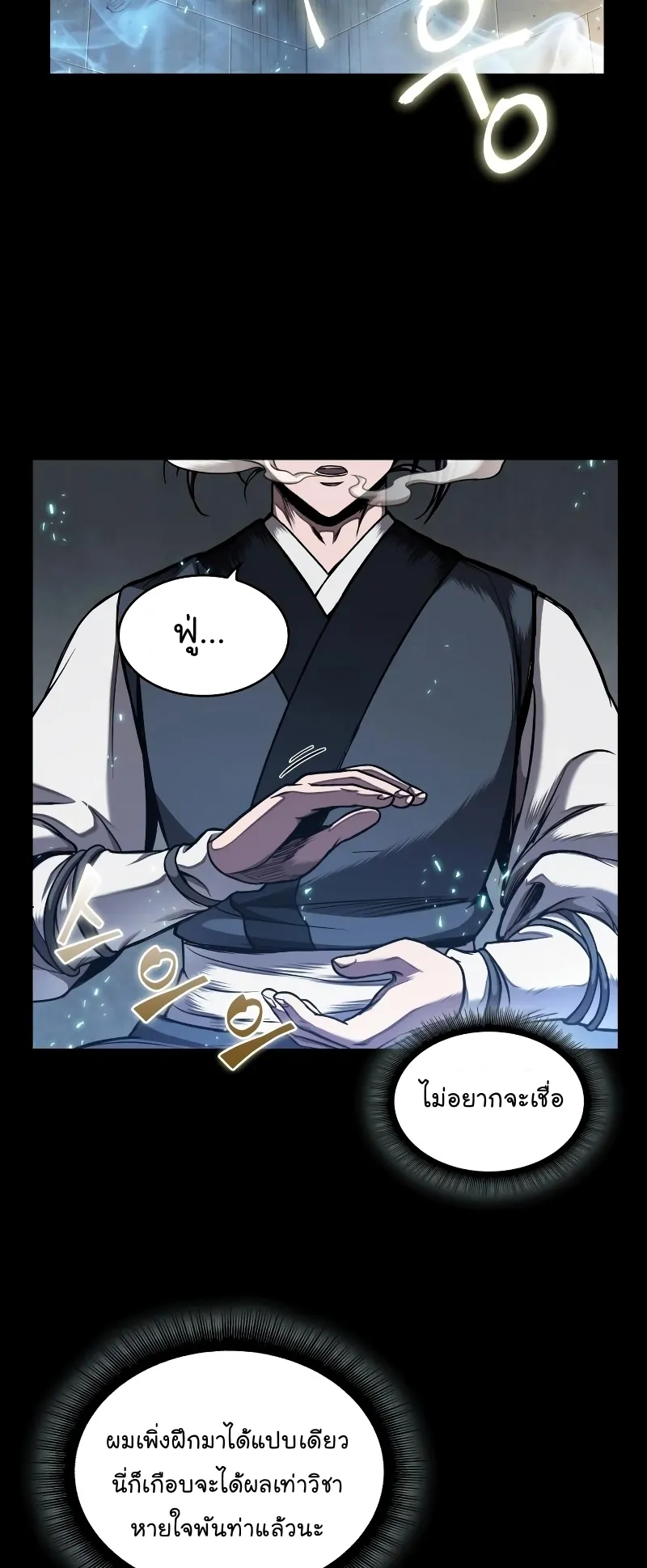 Nano Machine Chapter 71 หน้า 11