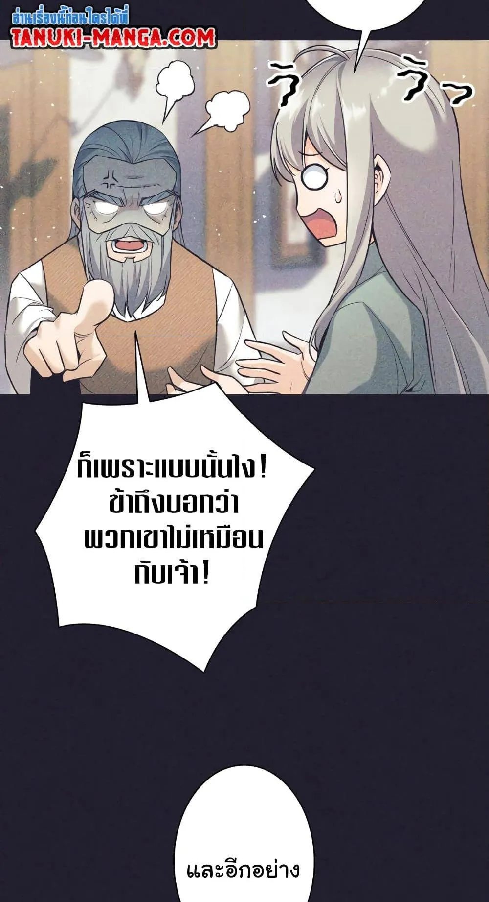 I Quit the Hero’s Party ตอนที่ 8 หน้า 75