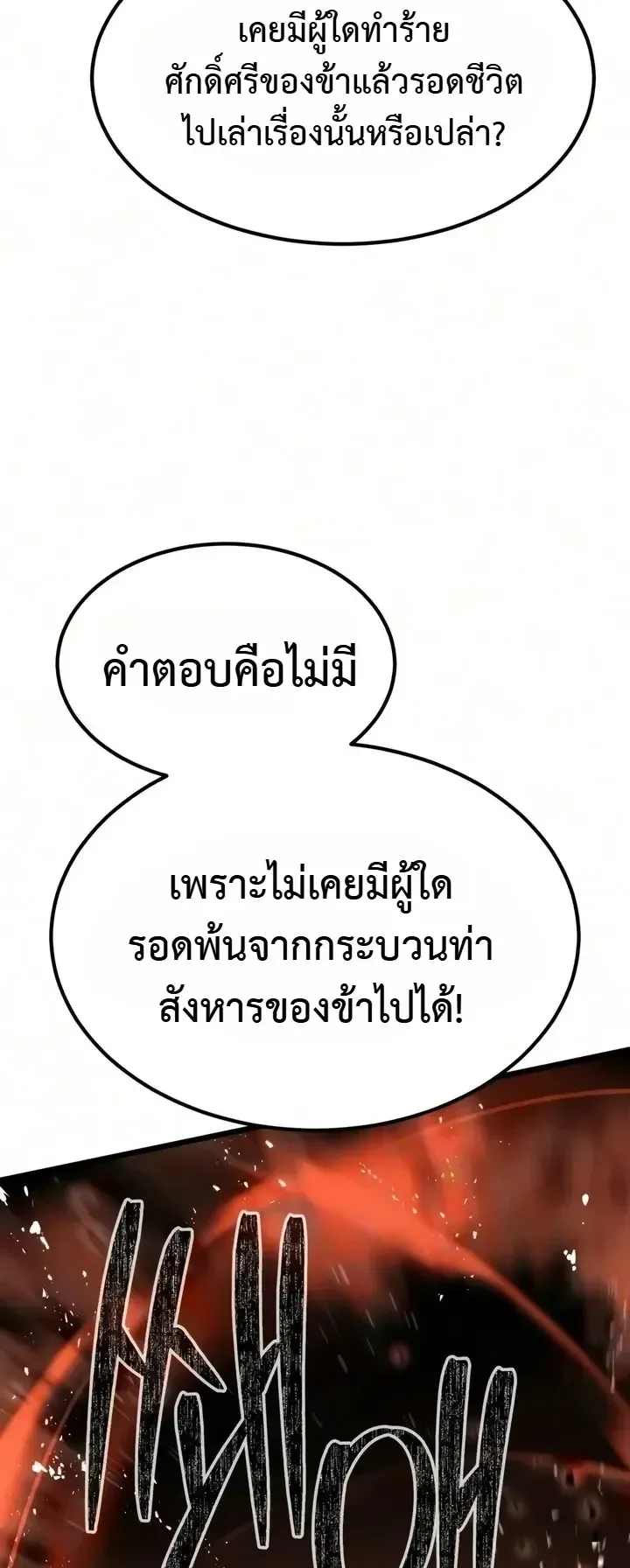 The Former Supreme ตอนที่ 11 หน้า 16