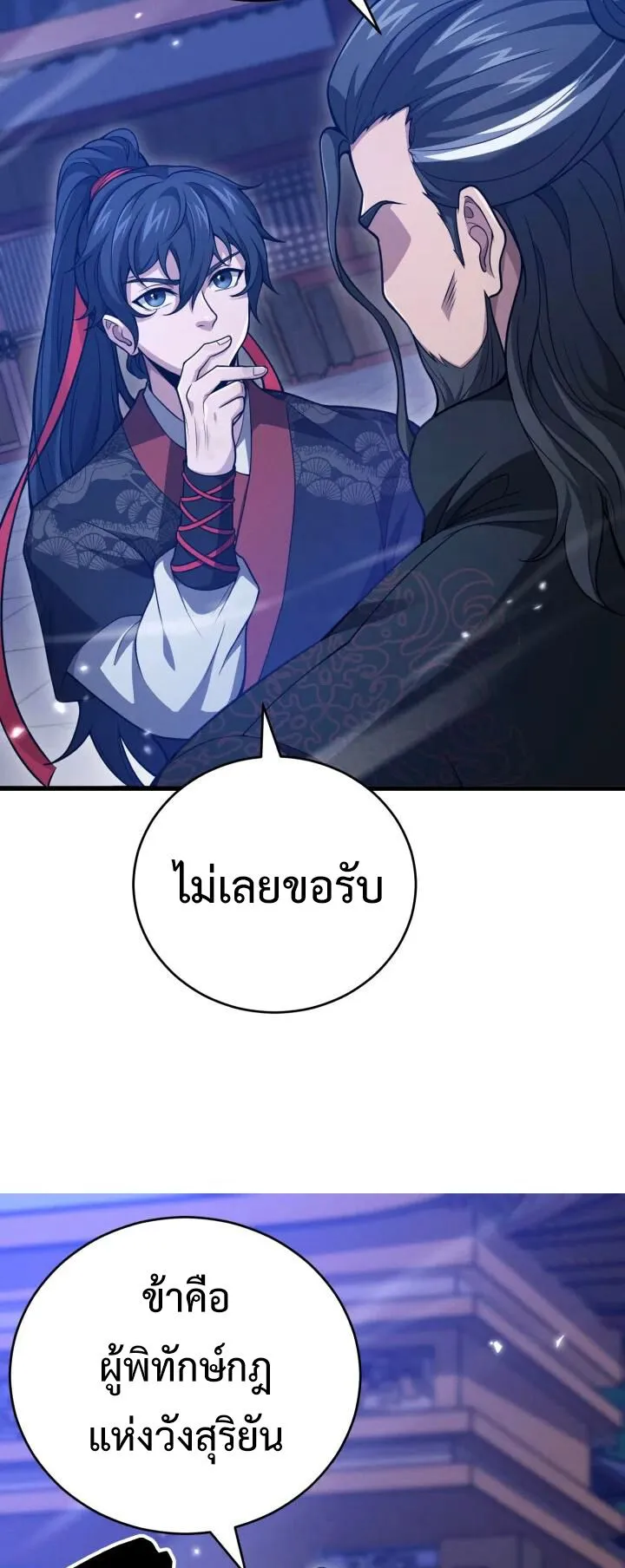 Reincarnation of the Martial God ตอนที่ 4 หน้า 60