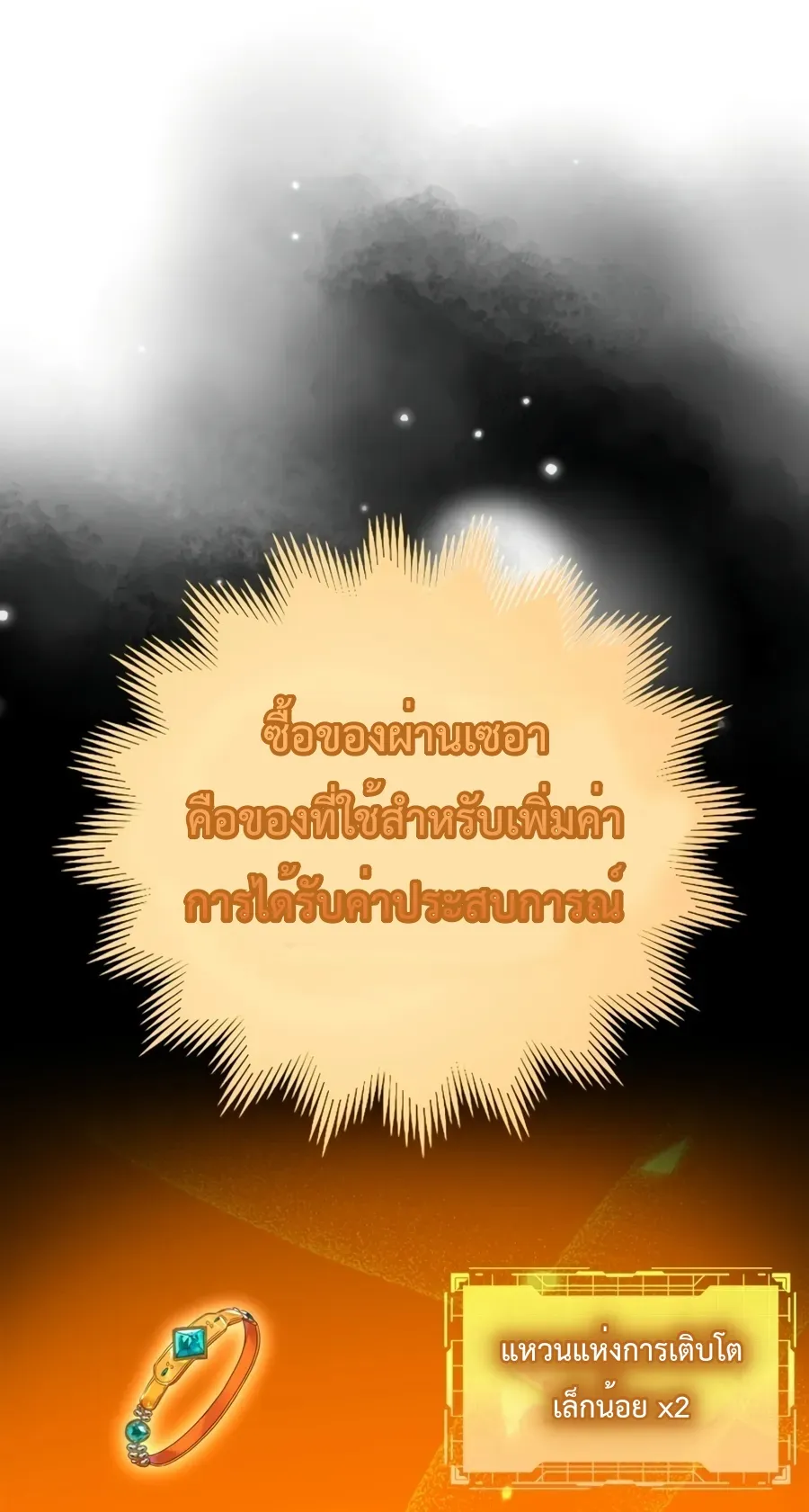 Max Level Player ตอนที่ 4 หน้า 88