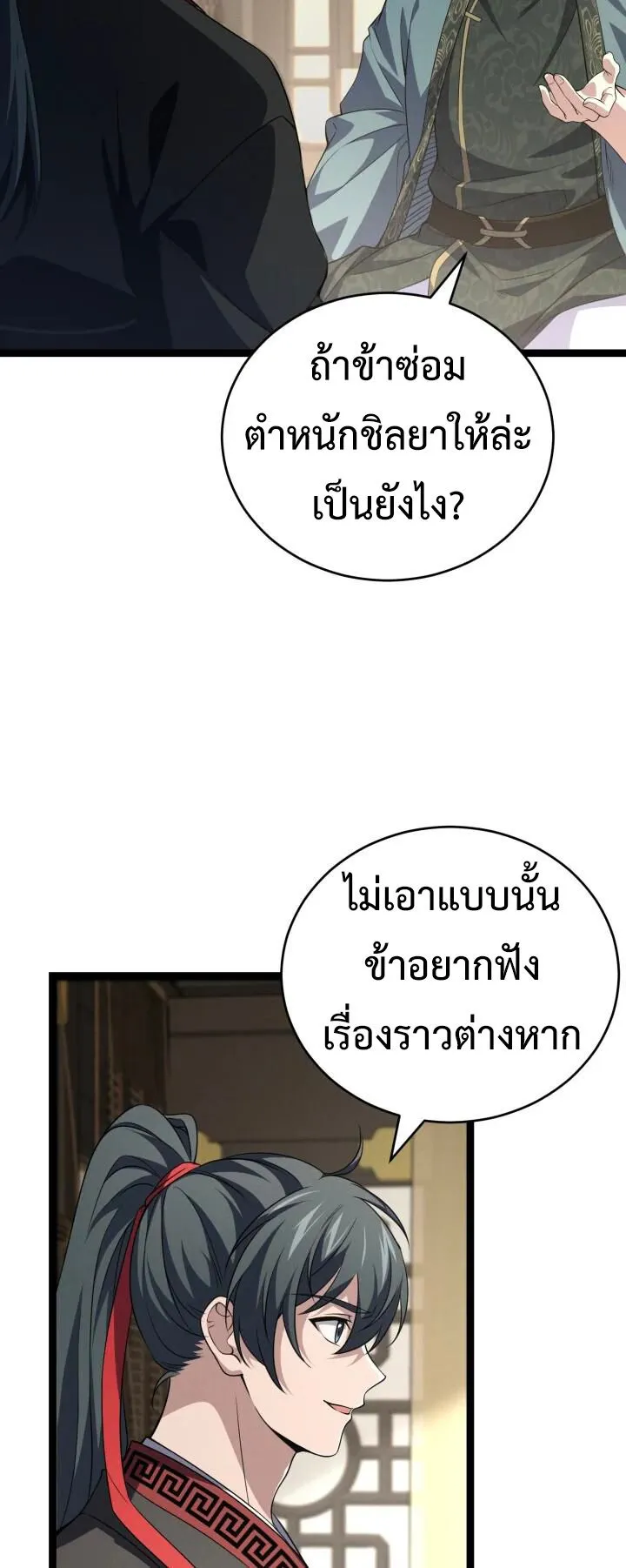 Reincarnation of the Martial God ตอนที่ 8 หน้า 13