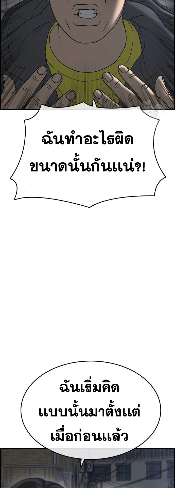 Loser Life 2 ตอนที่ 14 หน้า 42
