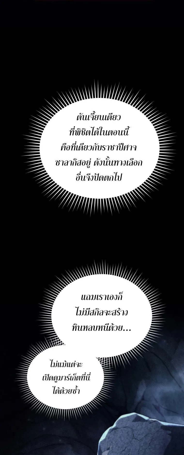I Stole the Number One Ranker’s Soul ตอนที่ 2 หน้า 42