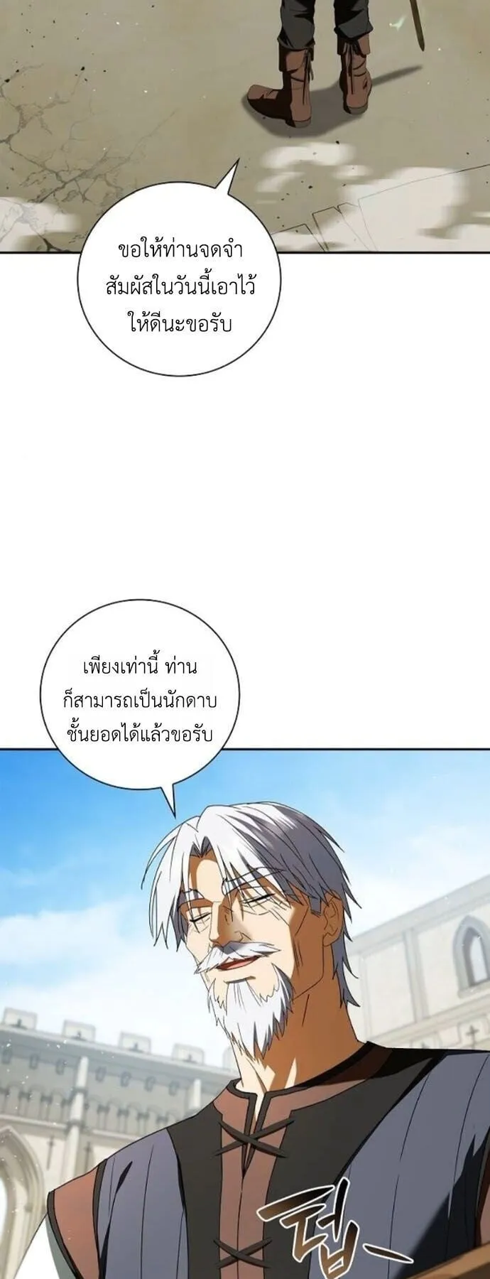 I Was Reincarnated as the Third Son of a Duke ตอนที่ 19 หน้า 29