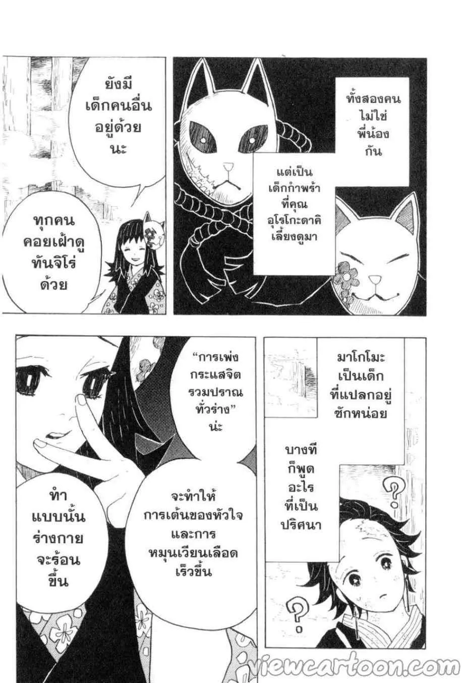 Kimetsu no yaiba ตอนที่ 5 หน้า 13