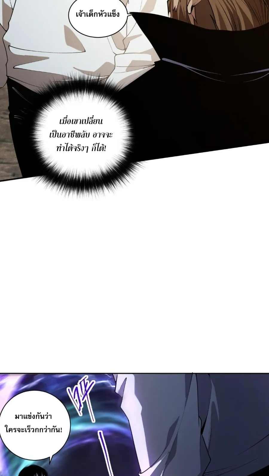 Disastrous Necromancer ตอนที่ 2 หน้า 14