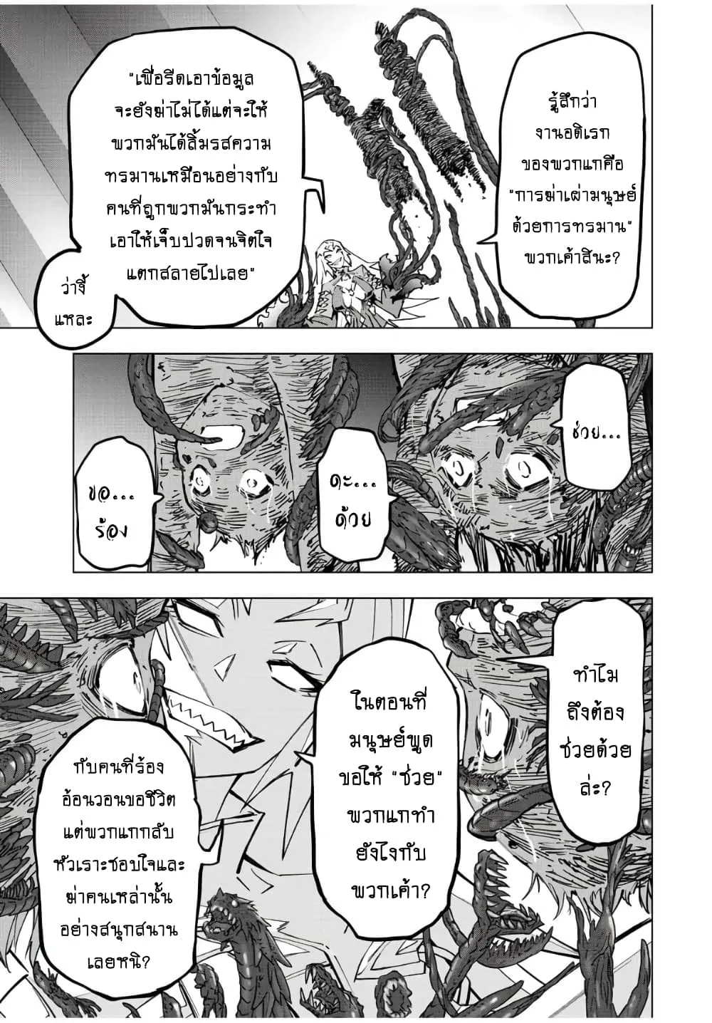 My Gift LVL 9999 Unlimited Gacha ตอนที่ 35.2 หน้า 7