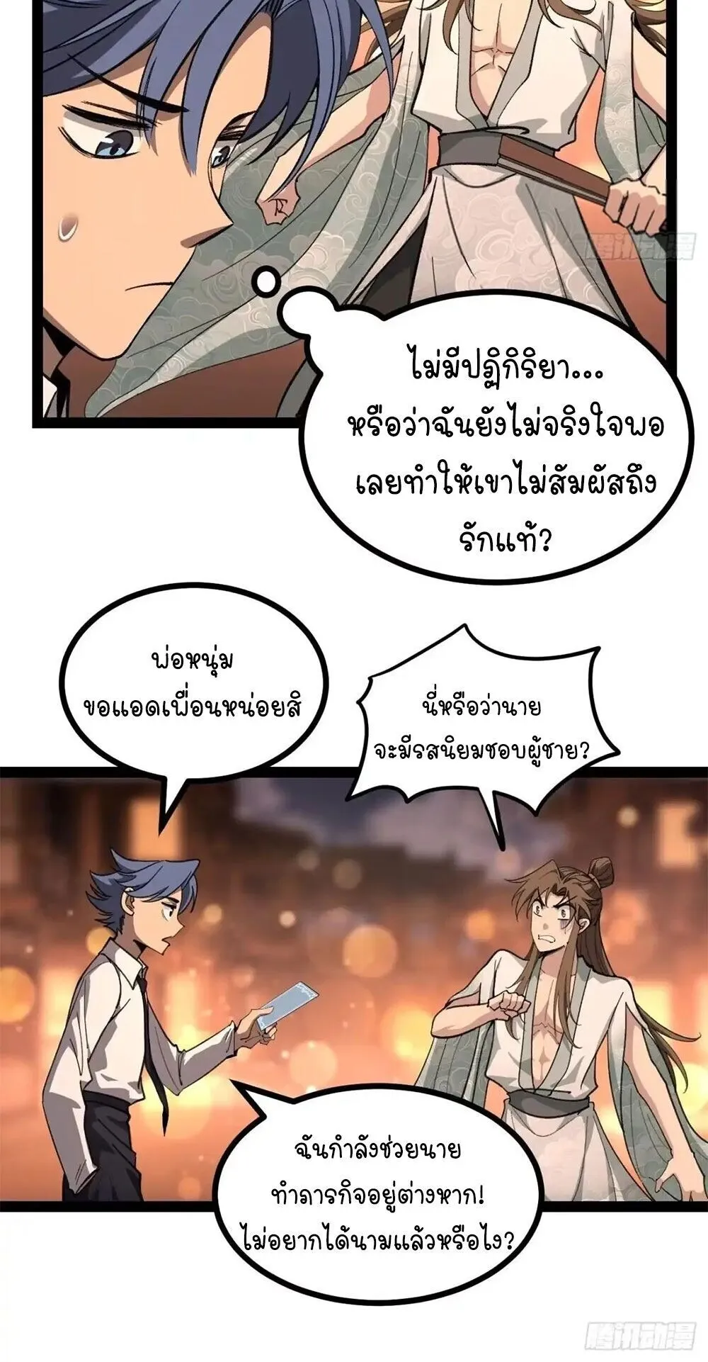 Gatekeeper of the Boundless Worlds ตอนที่ 175 หน้า 13