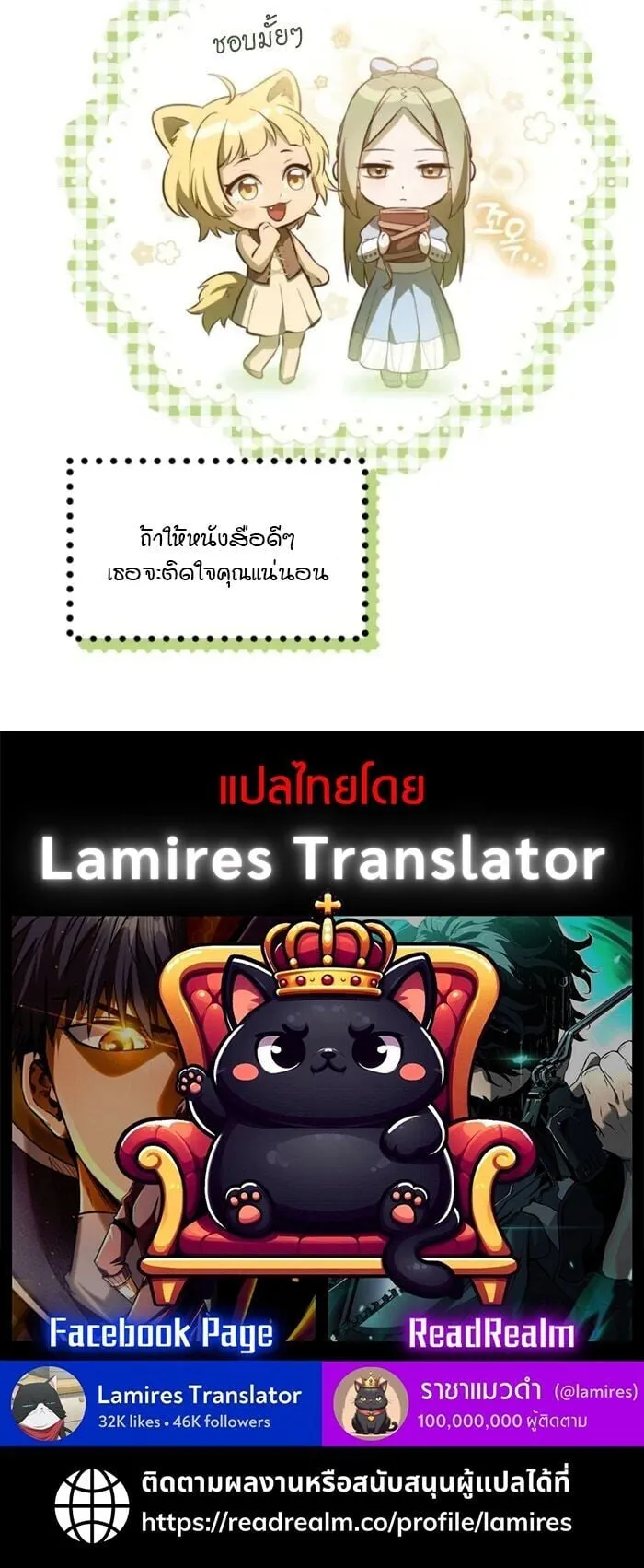 Raising Villains the Right Way ตอนที่ 8 หน้า 112