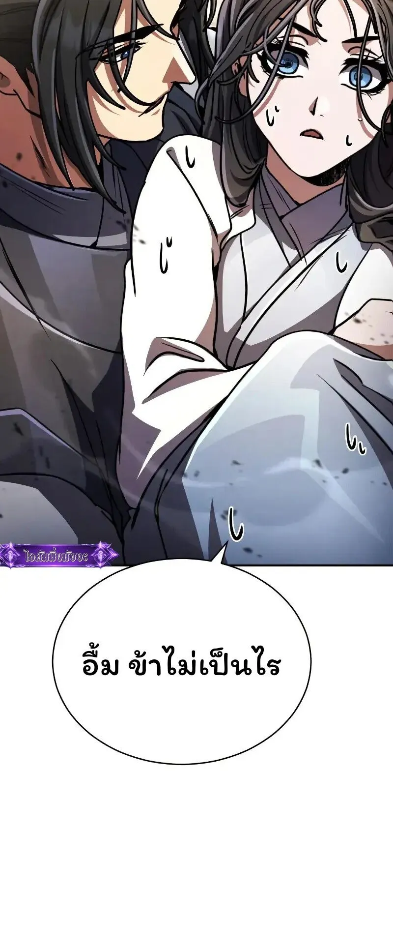 Reincarnation of the Fist King ตอนที่ 38 หน้า 69