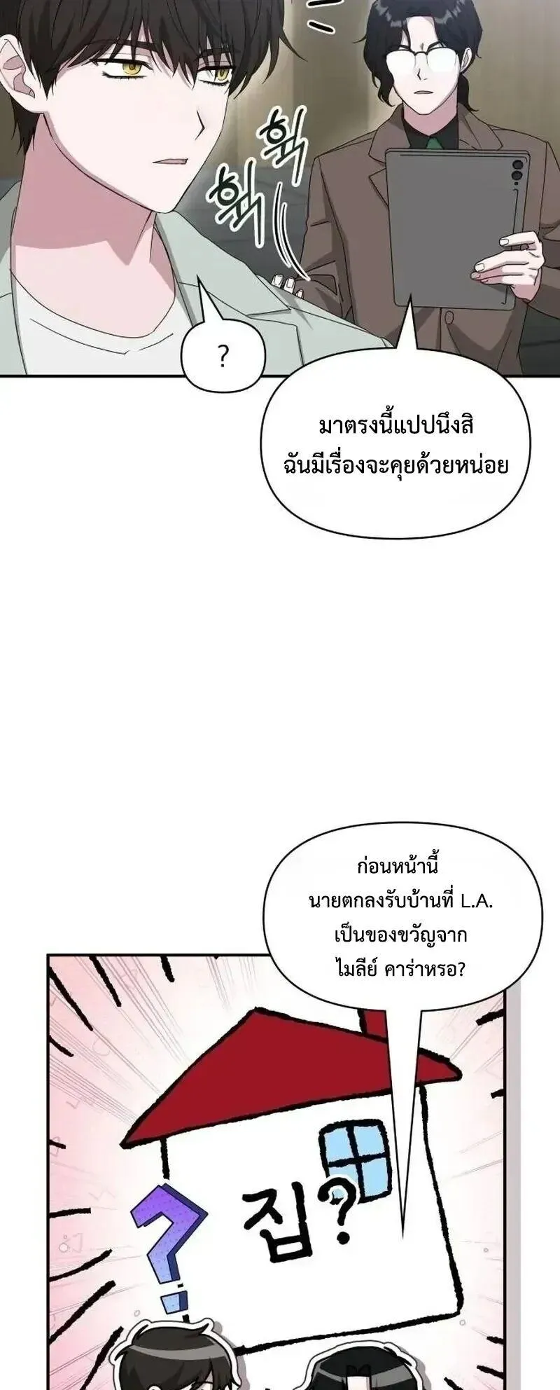 I Was Immediately Mistaken for a Monster Genius Actor ตอนที่ 118 หน้า 19