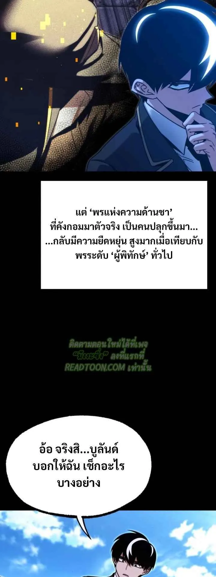 I Took Over The Academy With a Single Sashimi Knife ตอนที่ 37 หน้า 56