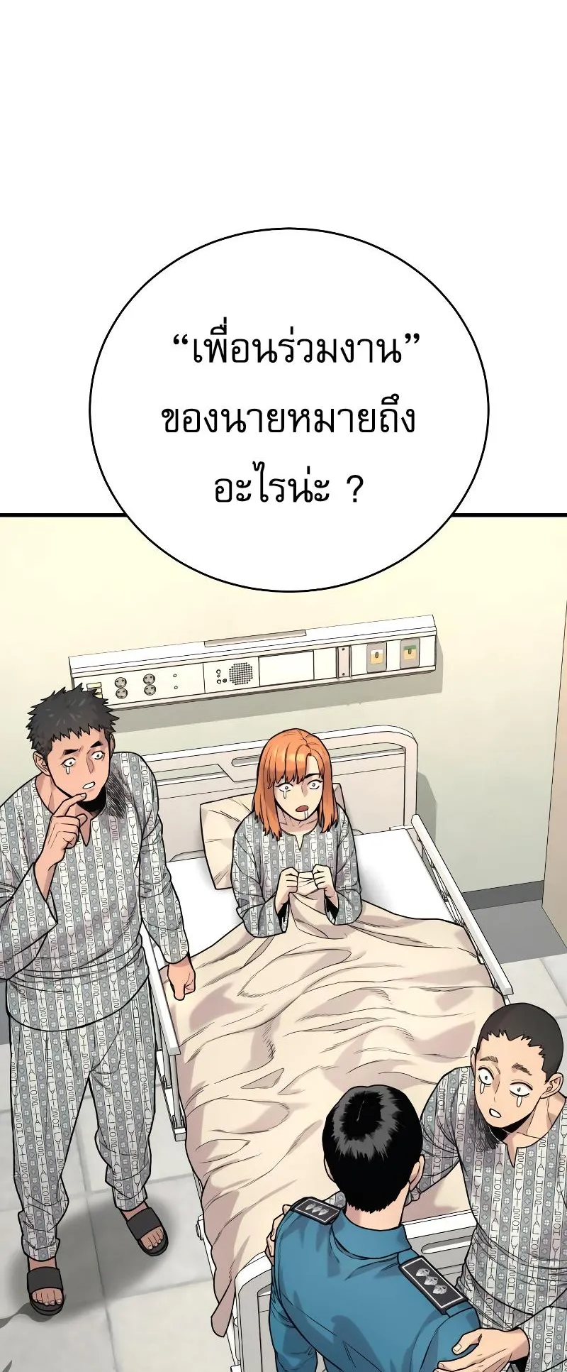 Return of the Bloodthirsty Police ตอนที่ 10 หน้า 88