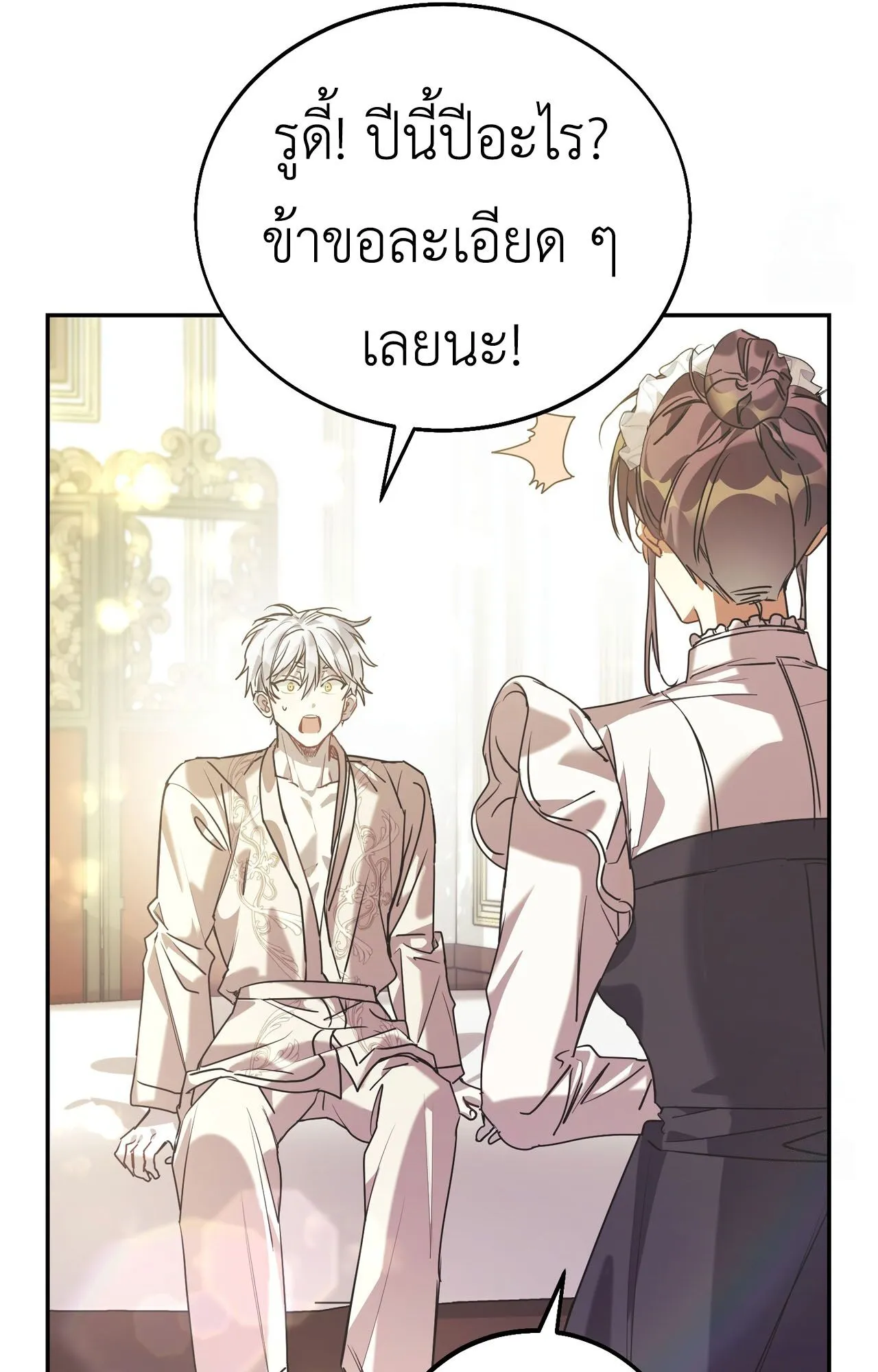 How to Live as a Tyrant’s Spoiled Brat ตอนที่ 2 หน้า 5