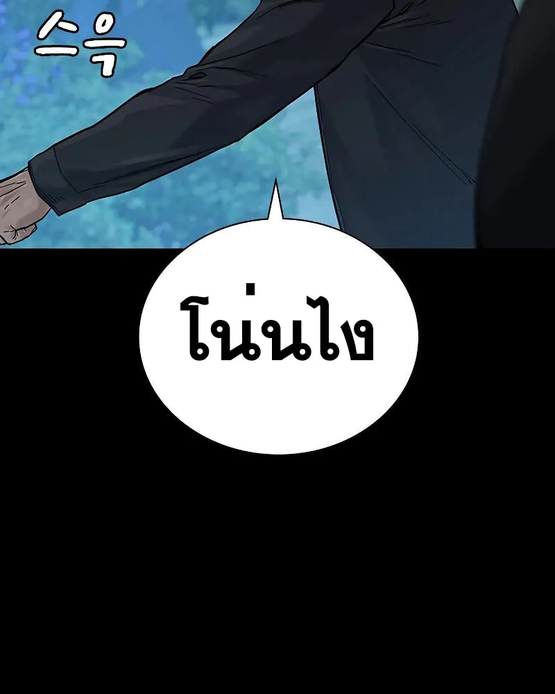 To Not Die ตอนที่ 6 หน้า 54