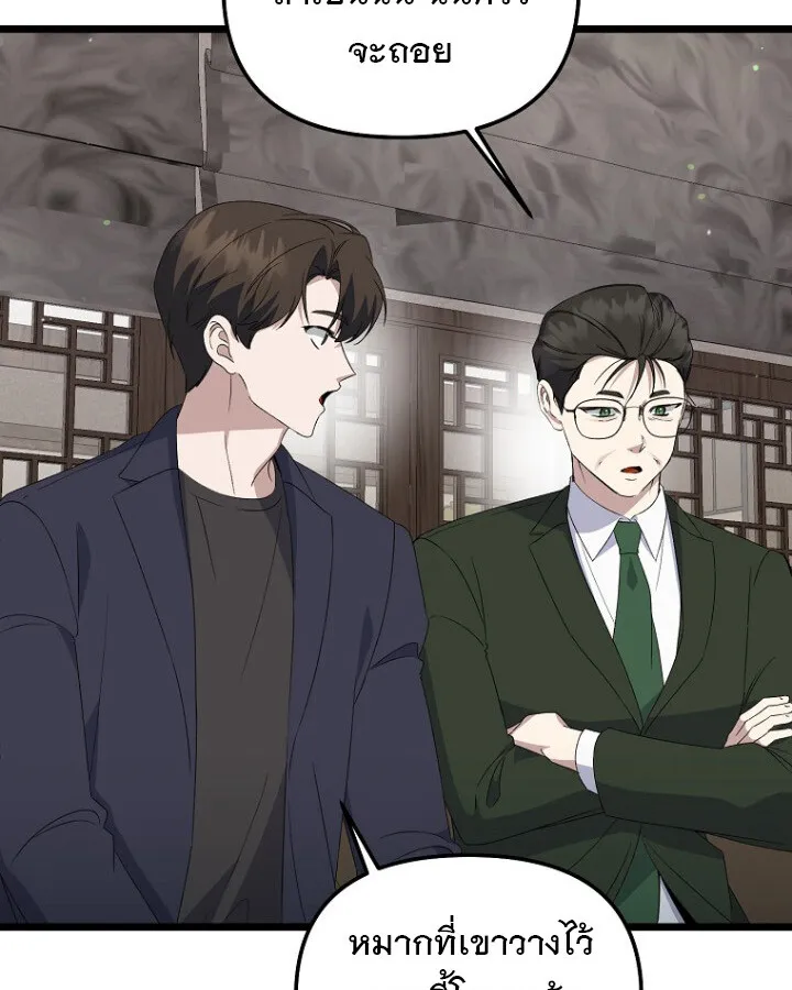 The Crazy Genius Composer Returns ตอนที่ 9 หน้า 86