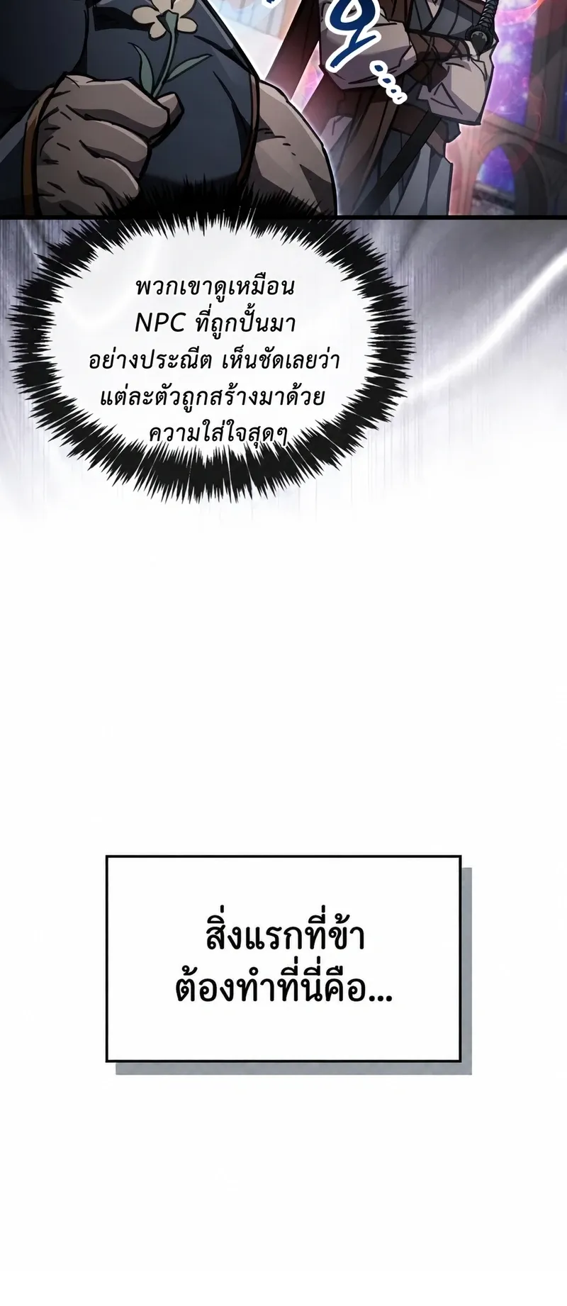 The Player Hides His Past ตอนที่ 100 หน้า 18