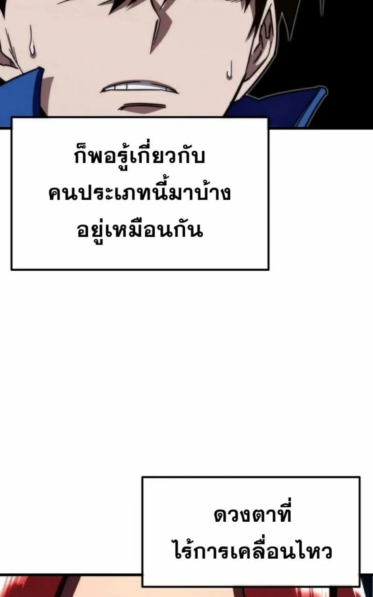 I Took Over The Academy With a Single Sashimi Knife ตอนที่ 6 หน้า 99