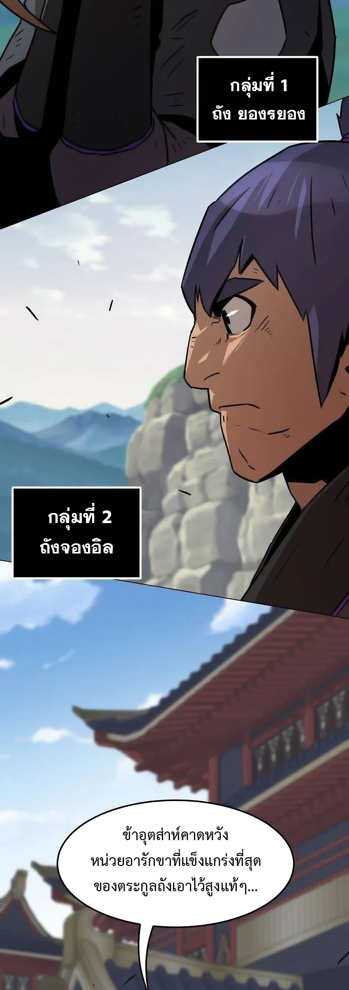 Becoming the Sacheon Dang’s Swordsmaster-Rank Young Lord ตอนที่ 7 หน้า 85
