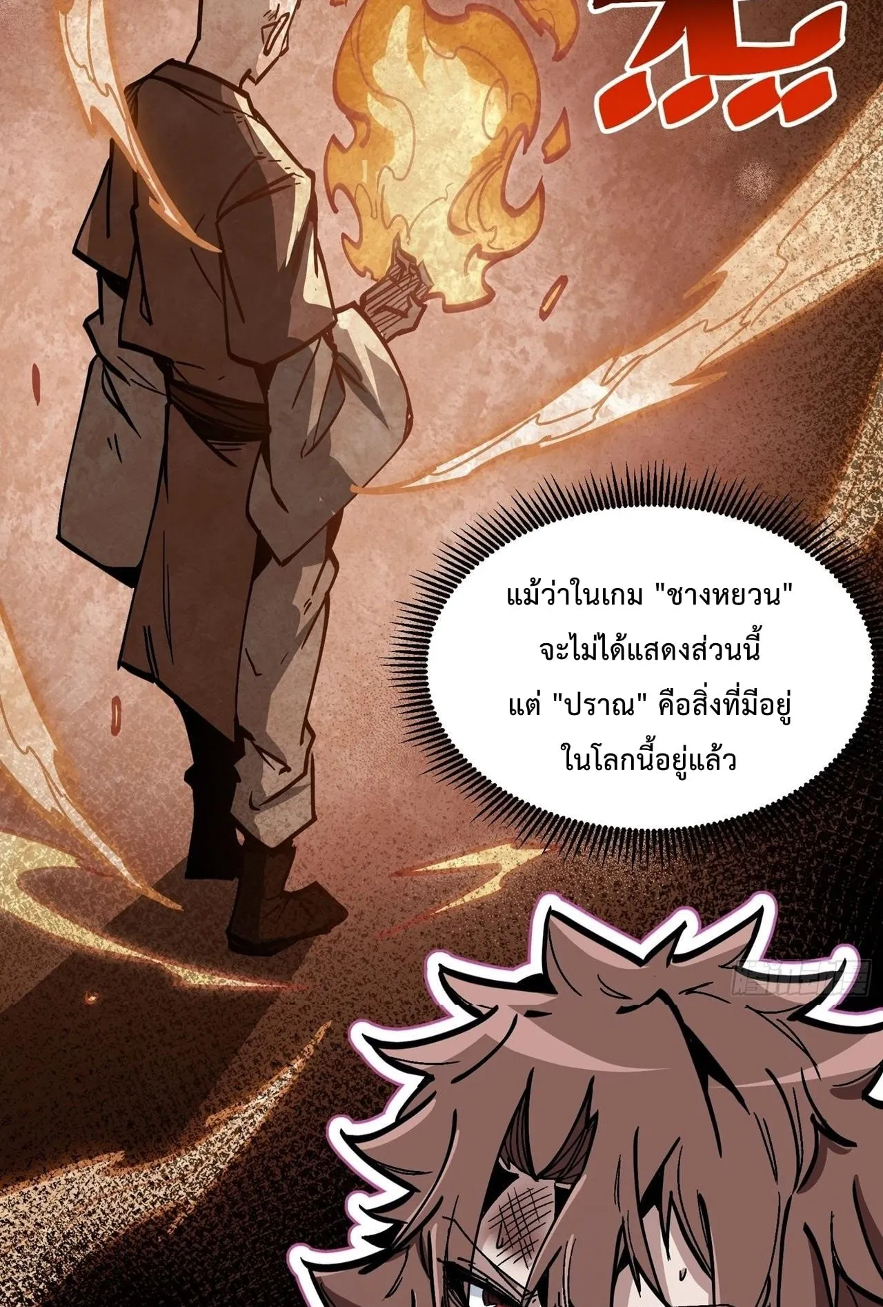 Immortal Fairy, Please Listen to My Explanation ตอนที่ 2 หน้า 87