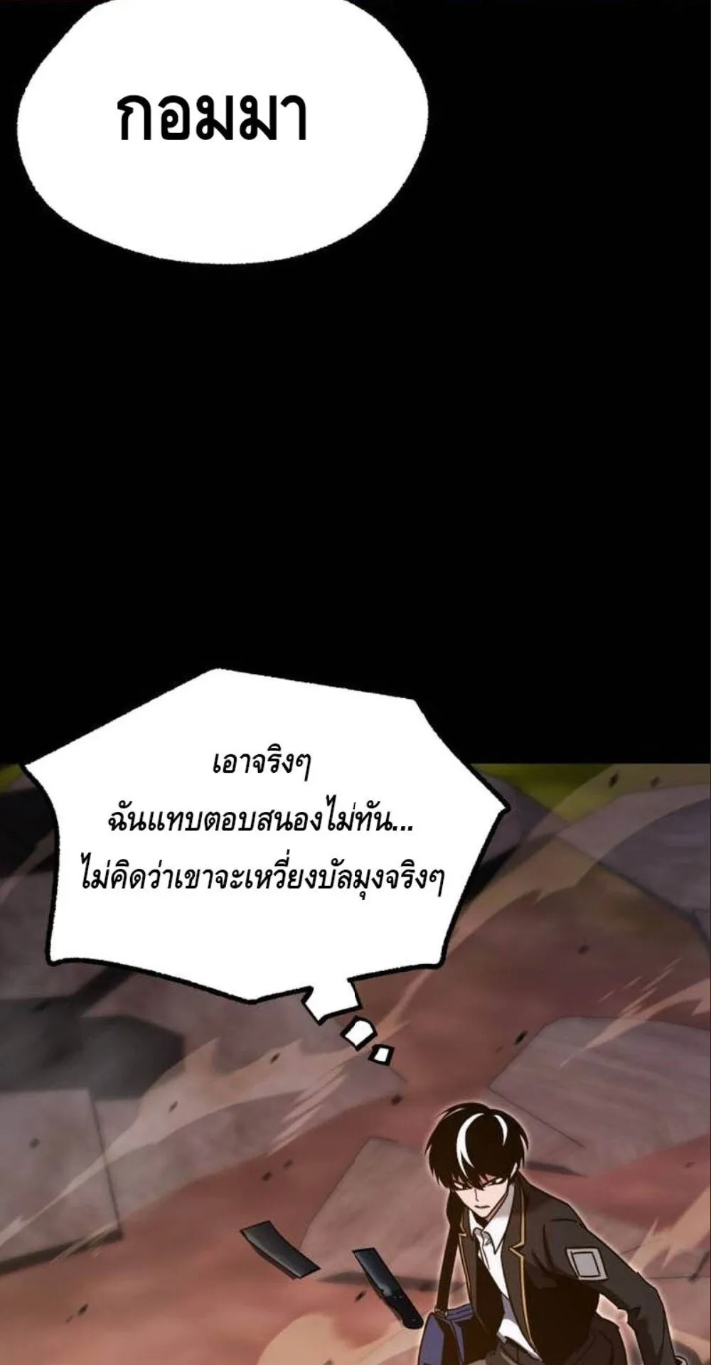 I Took Over The Academy With a Single Sashimi Knife ตอนที่ 43 หน้า 54