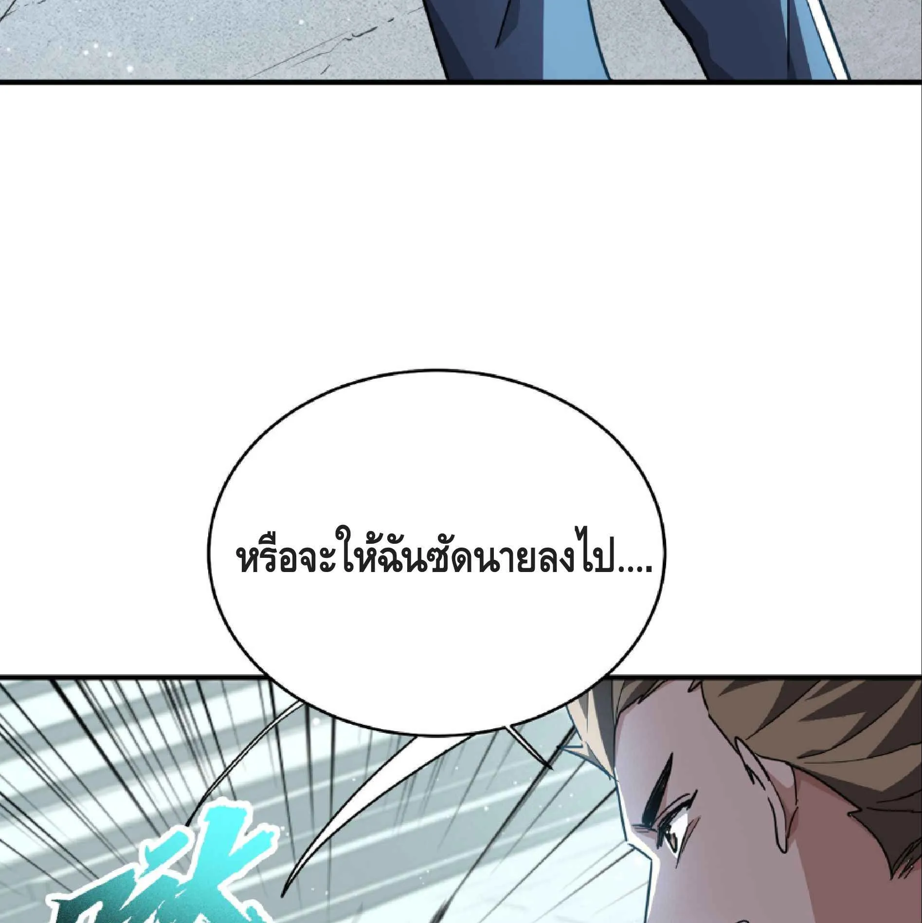 High Martial Arts: Sweeping Through Three Thousand ตอนที่ 10 หน้า 121