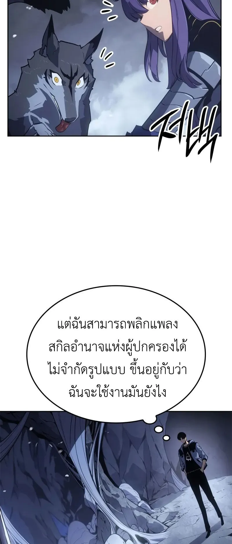 Solo Leveling: Ragnarok ตอนที่ 24 หน้า 44