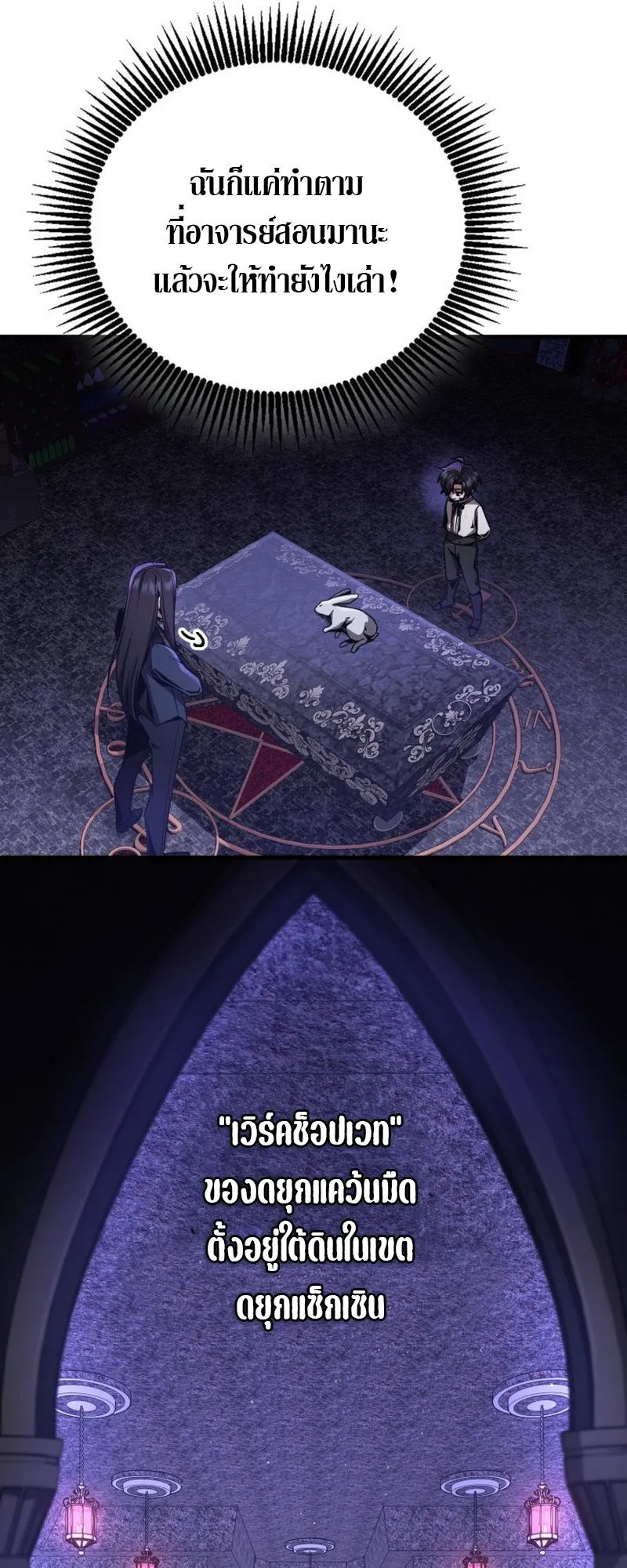 Dukedom’s Legendary Prodigy ตอนที่ 5 หน้า 50