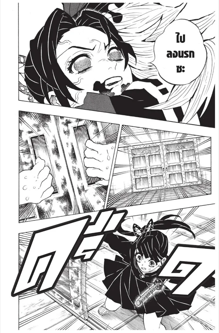 Kimetsu no yaiba ตอนที่ 143 หน้า 14