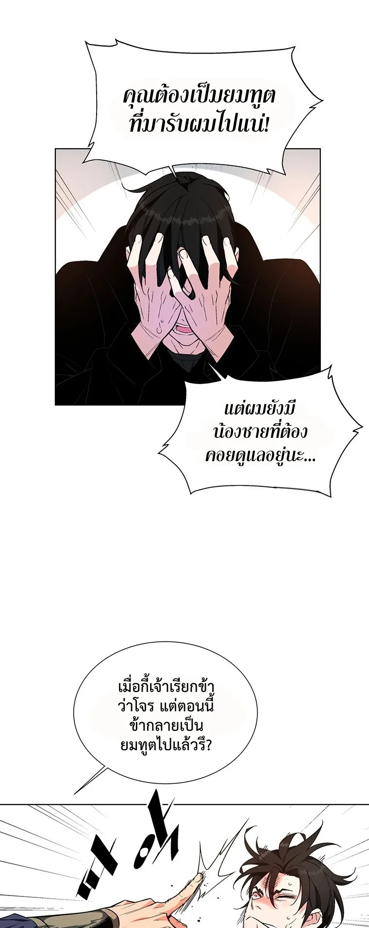 Heavenly Demon Instructor ตอนที่ 1 หน้า 72