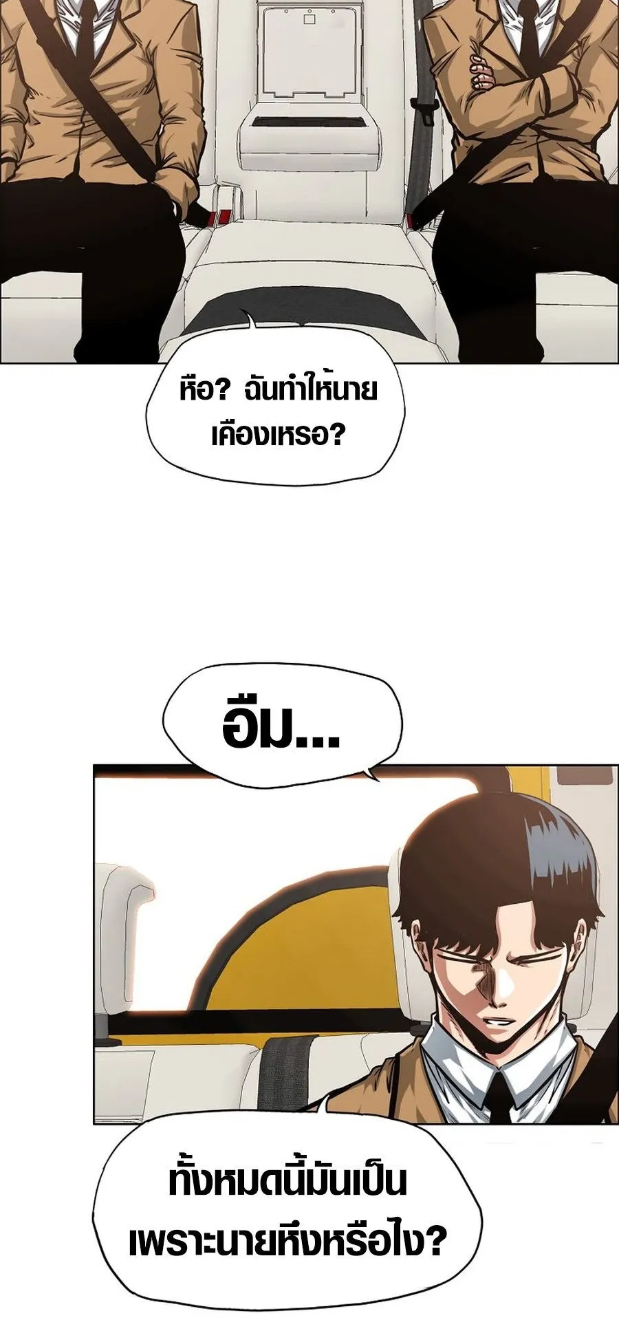Secret Family ตอนที่ 11 หน้า 49