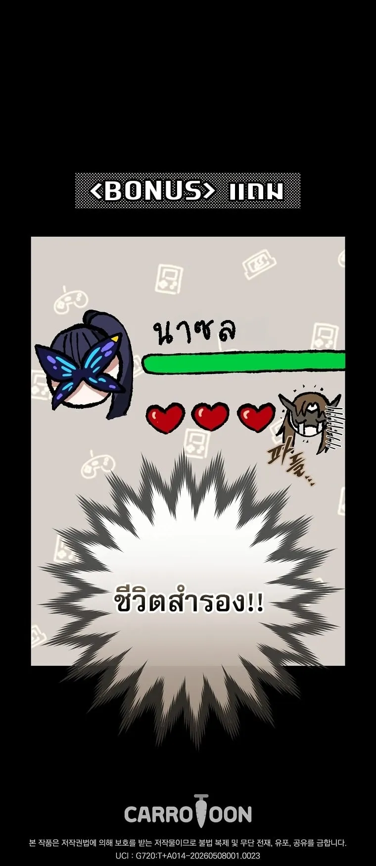 Got Dropped into a Ghost Story, Still Gotta Work ตอนที่ 23 หน้า 96