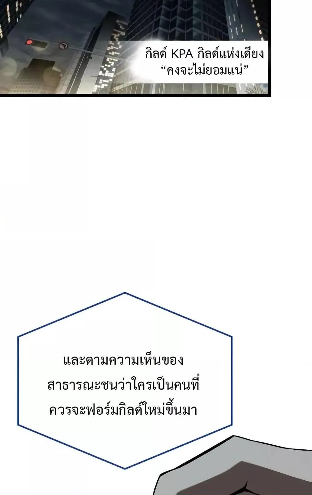 Insanely-Talented Player ตอนที่ 33 หน้า 27