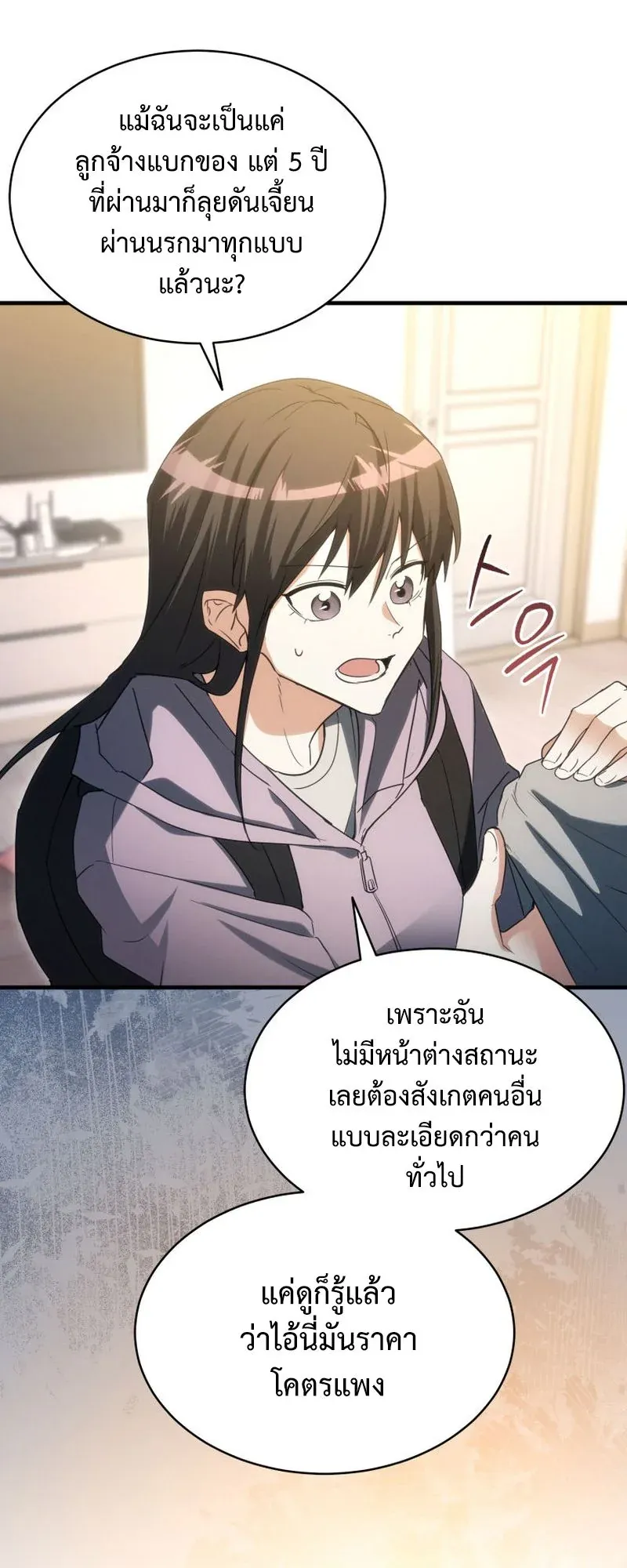 The Ranker Who Just Wants to Retire ตอนที่ 1 หน้า 56