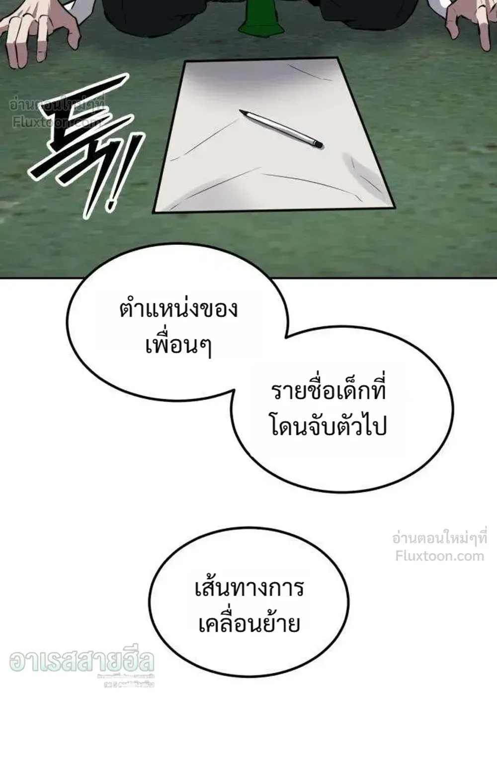 Resurrection Boy ตอนที่ 29 หน้า 117