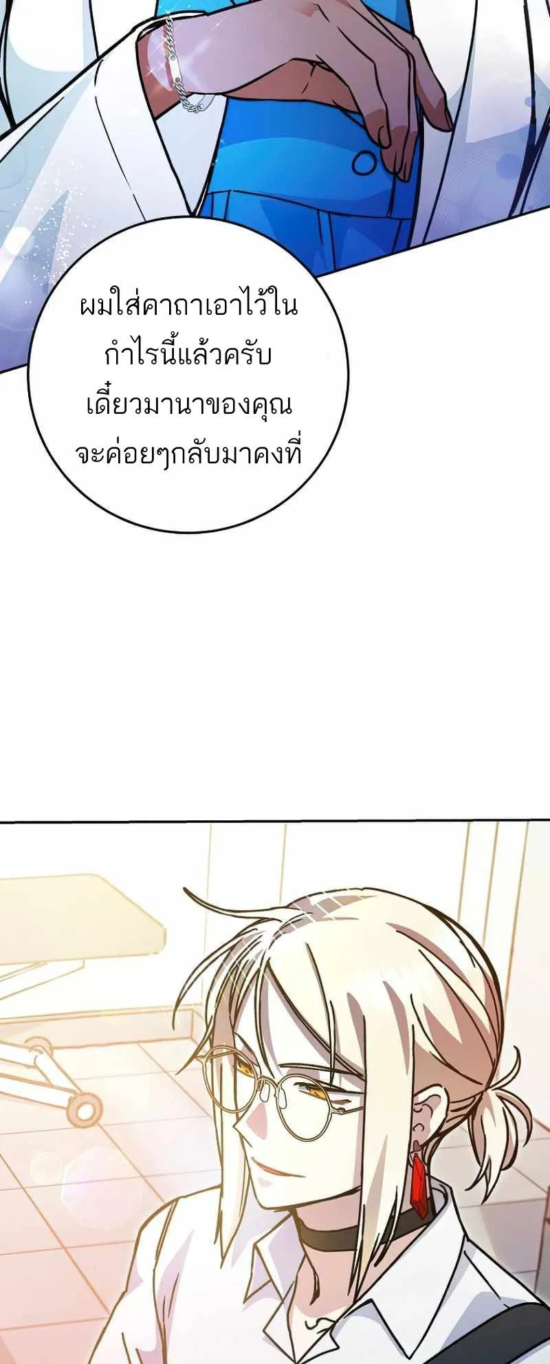 I Became a Civil Servant in a Magical World ตอนที่ 9 หน้า 31