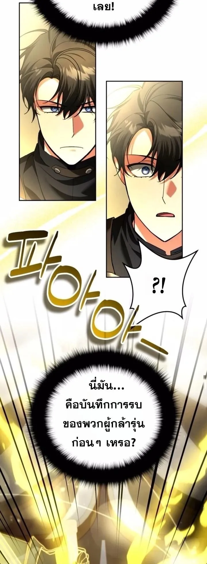 Sovereign of the Infinite Clones ตอนที่ 46 หน้า 39