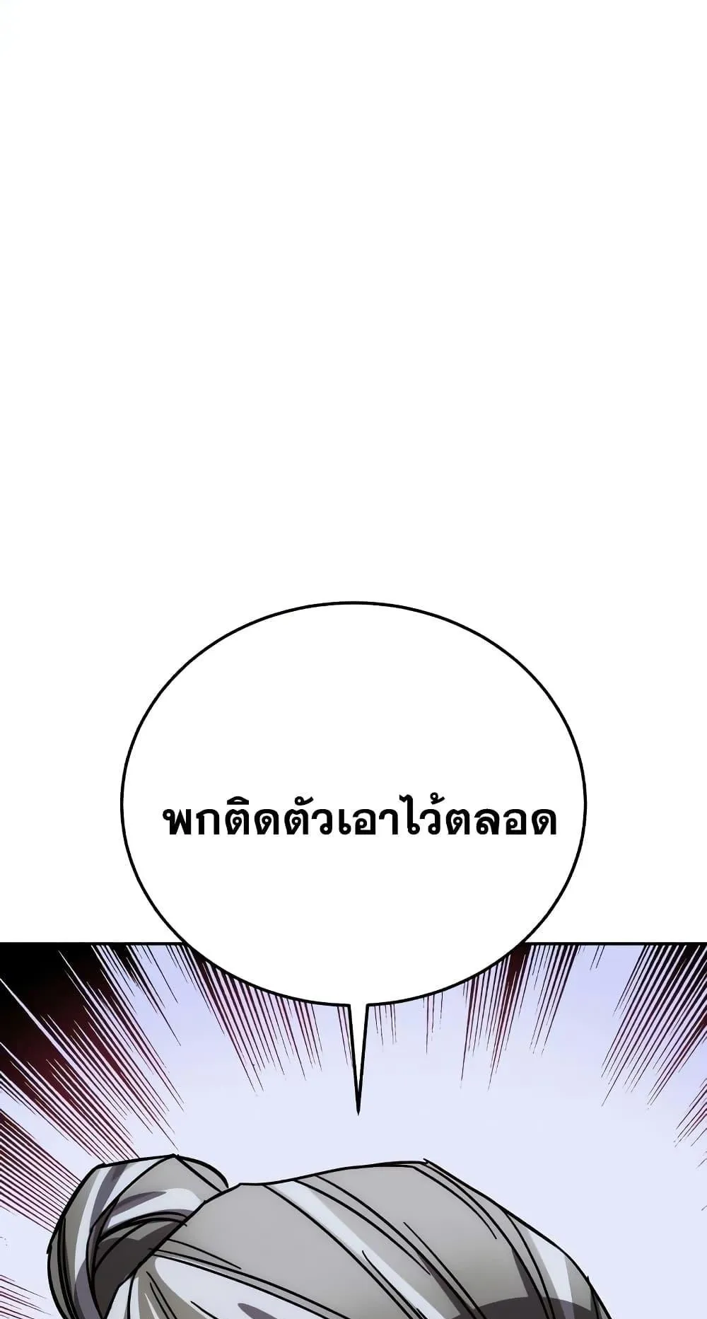 Star-Embracing Swordmaster ตอนที่ 2 หน้า 85