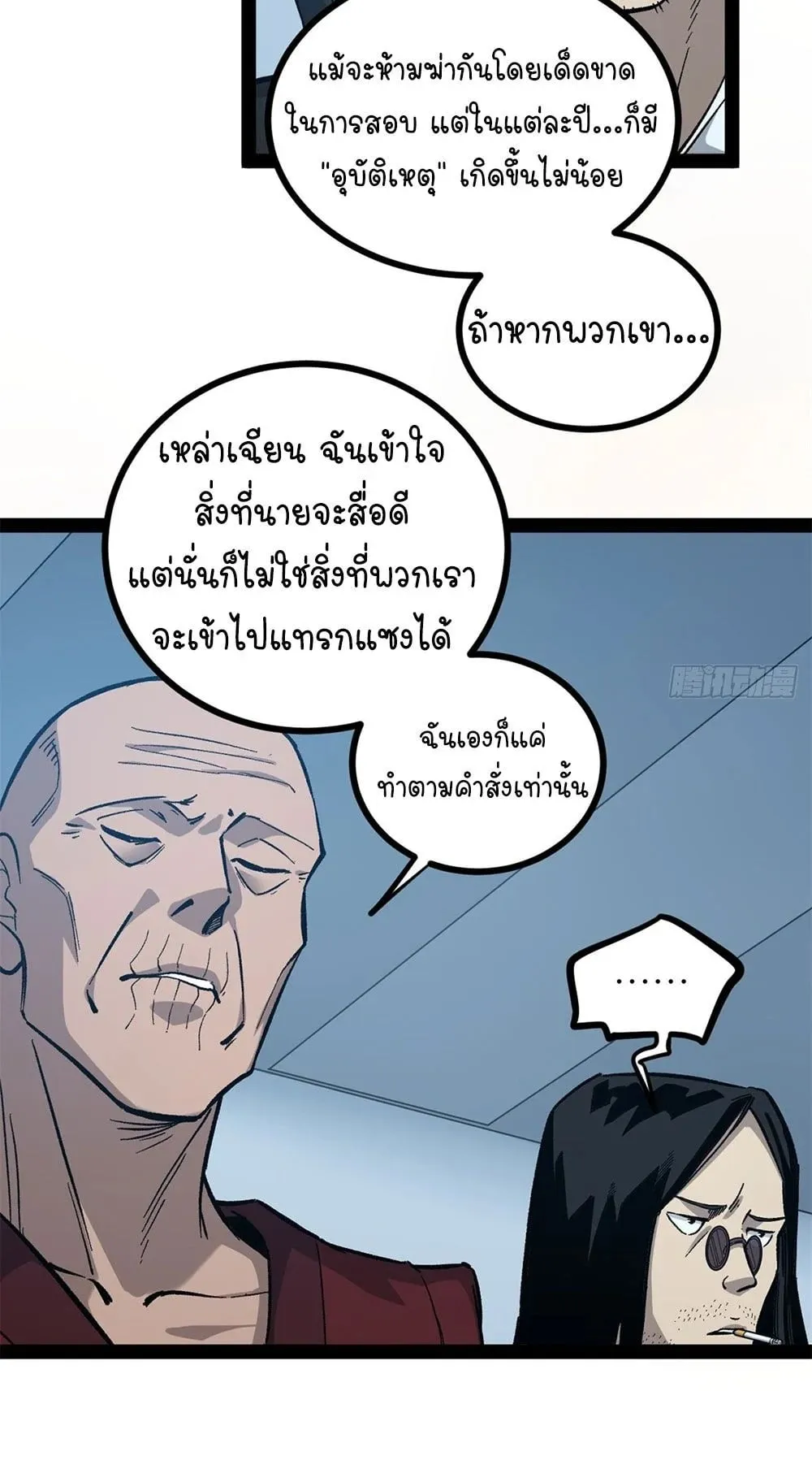 Gatekeeper of the Boundless Worlds ตอนที่ 56 หน้า 33