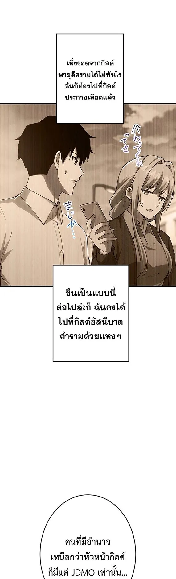 The God-Slaying Copycat ตอนที่ 36 หน้า 28