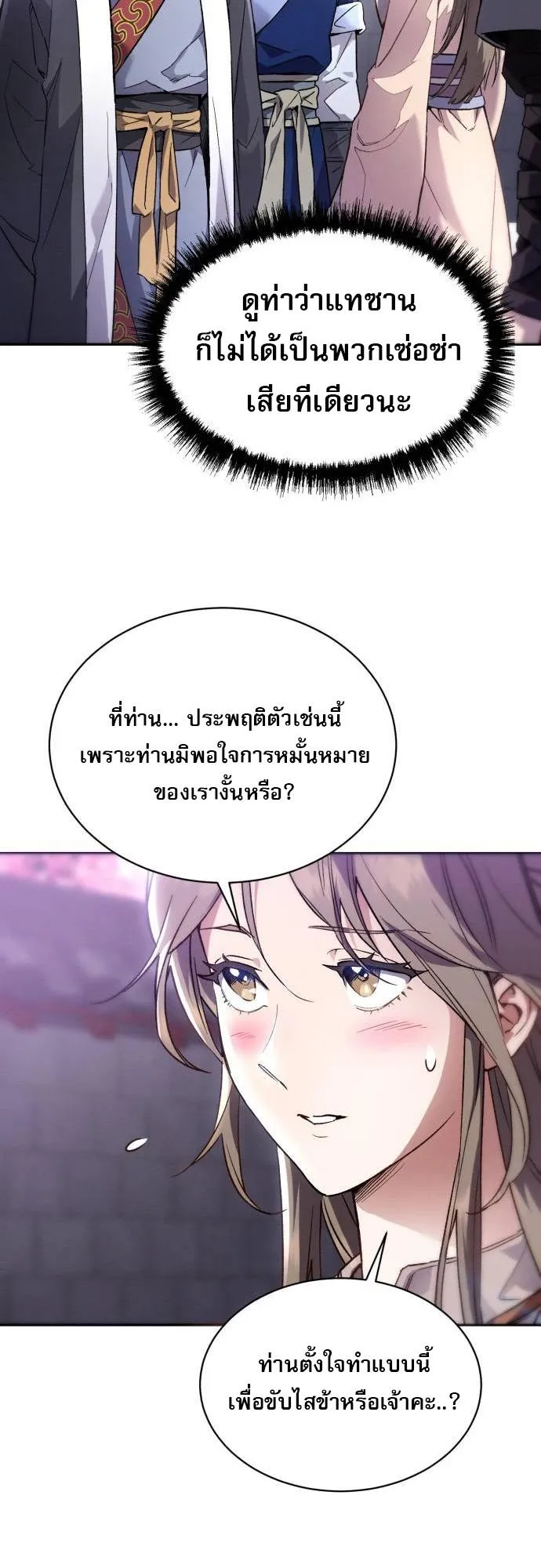 The Heavenly Demon Wants a Quiet Life ตอนที่ 3 หน้า 17