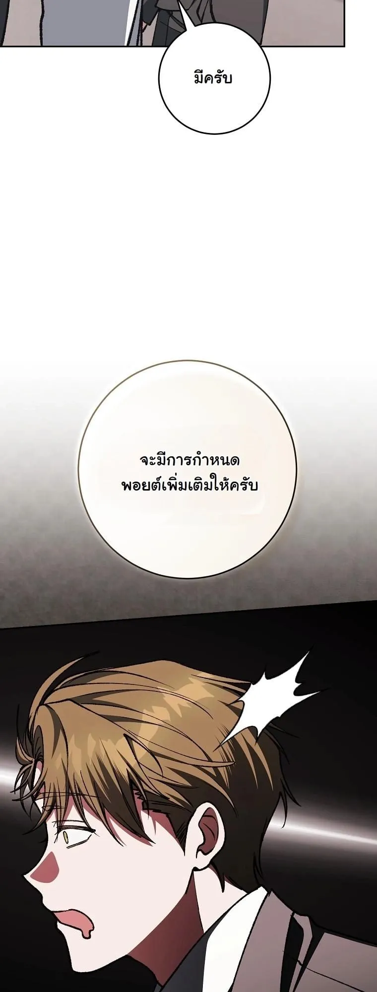 Got Dropped into a Ghost Story, Still Gotta Work ตอนที่ 18 หน้า 91