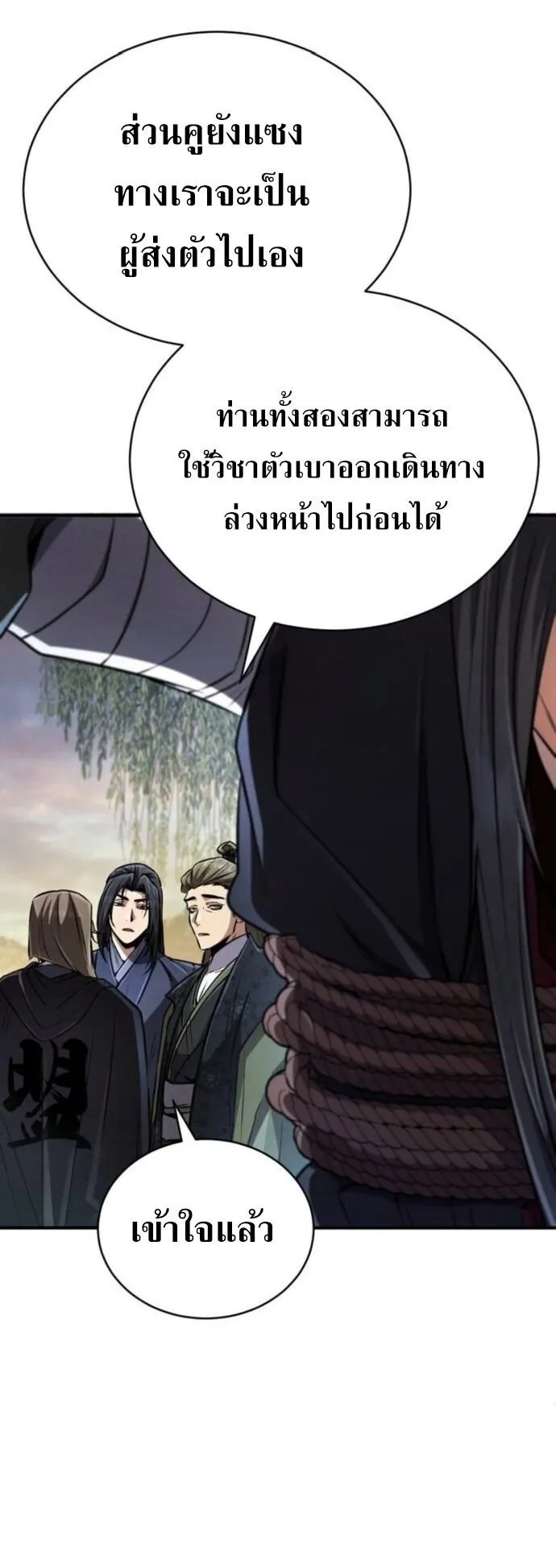 Reincarnation of the Fist King ตอนที่ 19 หน้า 31