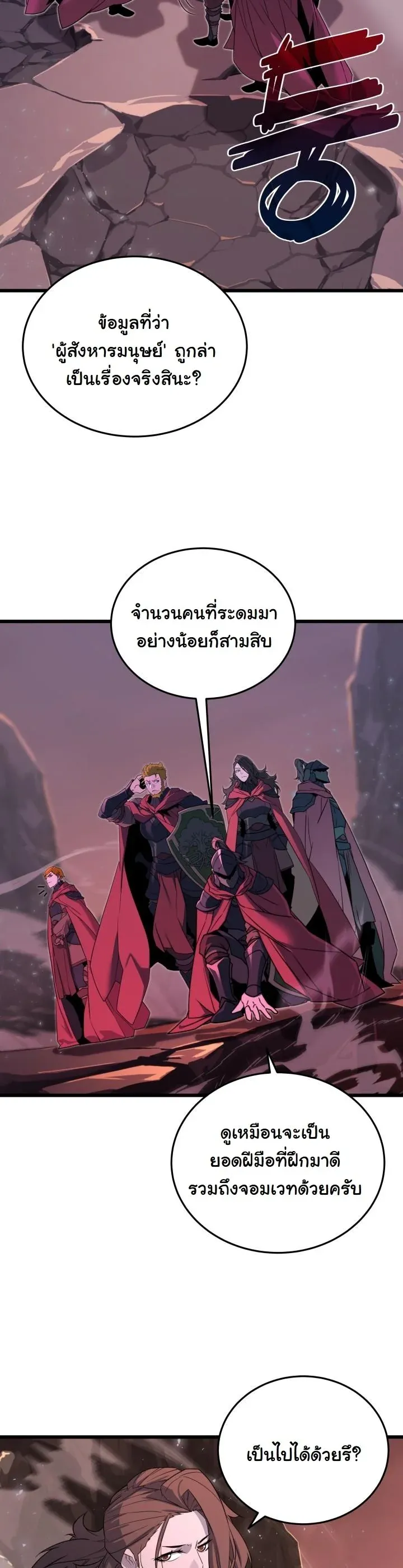 Player of a Fallen Noble Family ตอนที่ 24 หน้า 33